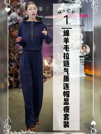#秋冬都市硬核穿搭 #绵羊毛拉链连帽套装,气质显瘦,秋日穿搭新选择#这款绵羊毛拉链连帽套装,藏蓝色调简约大气,连帽半拉链上衣搭配阔腿裤,显瘦又有气质,是秋日兼具保暖与时尚的穿搭优选。