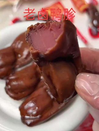 旺家福老卤鸭肫卤香香辣熟食真空鸭胗卤味追剧解馋休闲小零食#旺家福 #老卤 #鸭胗 #追剧小零食