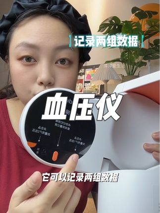 家里有老人家的真的可以备一个#血压仪 #血压仪测试 #血压仪器怎么挑选 #左点 #种草好物