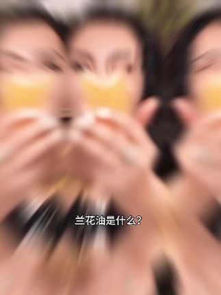 #兰花油护肤 ##兰花油精华 #护肤分享 @Dou+🔥上热门🔥 @DOU+小助手 @