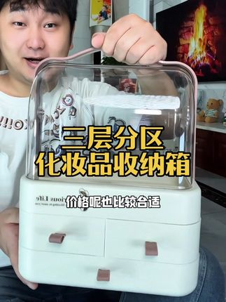 不想桌面乱糟糟 试试这个三层分区 大容量化妆品收纳箱#收纳整理 #化妆品收纳 #超便宜超划算