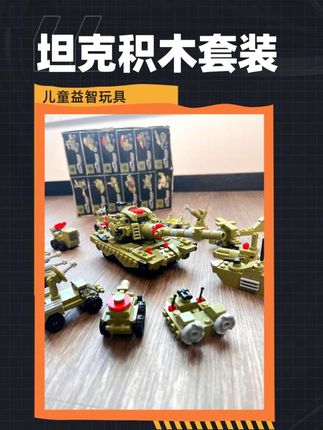一套积木让孩子学会坦克知识! #拼装模型 #乐高战争#乐高积木#积木战争#儿童益智玩具