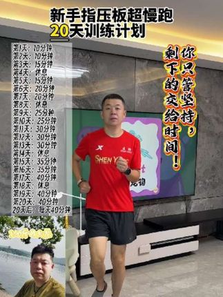 新手指压板超慢跑20天跟练版#大龙陪你自律 #自律遇见更好的自己 #变美变瘦变好看 #体重管理