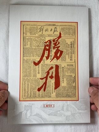 《胜利》个性化邮票藏书票开售了,错过等一生!#邮票 #邮票收藏 #抗战胜利 #93阅兵 #缅怀先烈