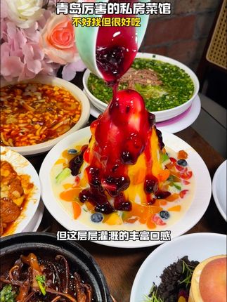 3刷!青岛不好找但巨好吃的私房菜馆! #青岛旅游攻略 #青岛美食 #需要大声安利的烟火气美食 #同城美食 #附近美食