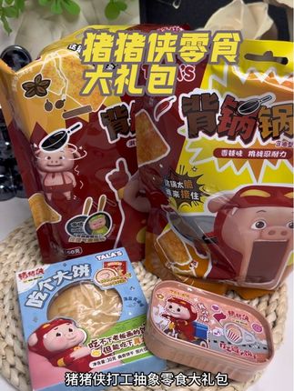 #零食对我下手了 #猪猪侠零食大礼包 #爱了爱了 谁懂啊,家人们上班饿了真的太需要这个猪猪侠背锅画饼抽象零食了!上班摸鱼吃真的很过瘾,快给自己安排上吧!