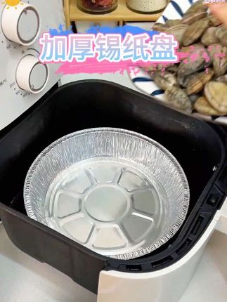 空气炸锅专用加厚锡纸盘盒烧烤箱烘焙锡箔碗家用锡纸盒食品级圆形#加厚锡纸盘#超便宜超划算 #锡纸盘空气炸锅专用 #非常方便实用