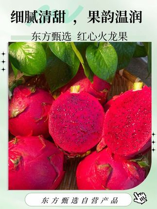 切开东方甄选红心火龙果,果肉饱满红润 ,轻咬一口,质地细腻得在舌尖缓缓舒展,丰盈汁水清甜漫开,甜度自然妥帖 。脆生生的果籽藏于其间,为口感添了几分鲜活 ,没有刻意雕琢,每一口都扎实传递着 “细腻清甜” 的本味,是味蕾与新鲜的纯粹相遇 ,夏天的滋味,就在这口东方甄选红心火龙果里!,#东方甄选 #东方甄选自营产品 #红心火龙果 #火龙果