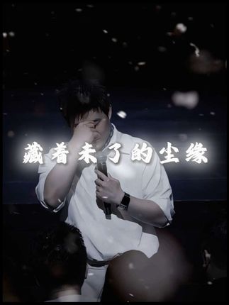 遗忘才是真正的离别#二狗脱口秀 #歌曲缘起亦缘灭