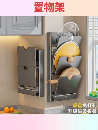 #好物推荐🔥 吸盘锅盖砧板太空铝置物架厨房可折叠多功能配菜盘家用壁挂收纳架#置物架 #收纳架 #家用必备 #多功能