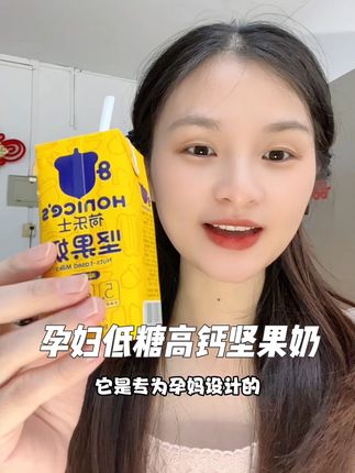 孕期不爱喝纯牛奶腥味重,这种一瓶既喝了牛奶又吃了坚果 #怀孕 一定要舍得多喝纯牛奶,喝不来纯牛奶腥味的我,老公给我买了这款#坚果奶,一口下去五种坚果营养,口感醇香顺滑,真的很好喝#孕妇喝什么牛奶好#一个身体两个心跳#孕妇每天喝牛奶对胎儿的好处