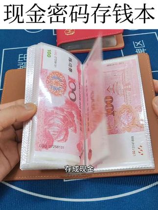 存钱夹钱册现金存钱本大容量网红2025年新款钞票密码锁#现金密码存钱本#存钱本#存钱