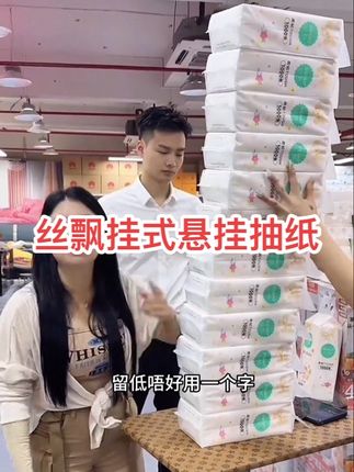 #这款丝飘卫生纸12提,是一款悬挂式抽纸面巾。它拥有绵柔亲肤的质感,并且具有柔韧 Tough 特性,不易破损。而且我们这款商品有12000张大容量设计,加大加宽分量足#抽纸 #源头工厂 #挂式抽纸 #信宜小乐乐