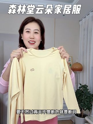 孩子贴身穿的秋衣秋裤一定要薅品牌的大羊毛,还是#森林堂 大品牌的,天凉了,赶紧给孩子换上吧#儿童秋衣秋裤#保暖套装 #儿童家居服#保暖内衣