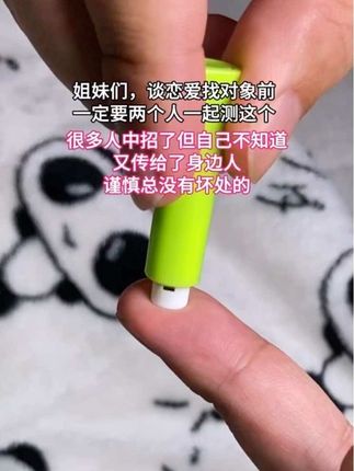姐妹们,谈恋爱找对象前。一定要两个人一起测一下这个,很多人中招了自己都不知道,又传给了身边人,谨慎总没有坏处的#谈恋爱 #异地恋 #情侣 #奔现 #感染四项
