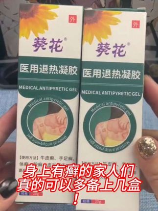 身上长了红斑一片一片的越挠越多千万别再拖着不管了快去试试它 #牛皮癣 #体癣 #股癣#足癣 #皮肤瘙痒