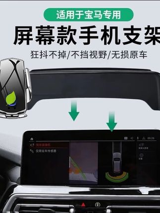 宝马专用屏幕款手机支架,智能感应开合,横竖屏旋转使用,无线充电,牢固不掉#宝马 #车载手机支架 #汽车手机支架 #屏幕款手机支架 #汽车用品