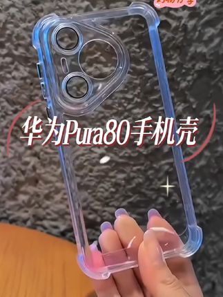 四角气囊防摔适用华为Pura80手机壳,Pura70Pro带镜头膜透明硅胶壳#华为Pura80手机壳 #华为Pura80ultra手机壳 #华为Pura80透明手机壳 #华为Pura70手机壳 #华为Pura70四角防摔手机壳