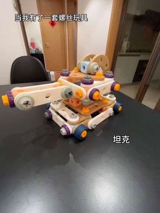 当我拥有了一套螺丝玩具 #玩个很新的东西 #拼装玩具 #解压玩具