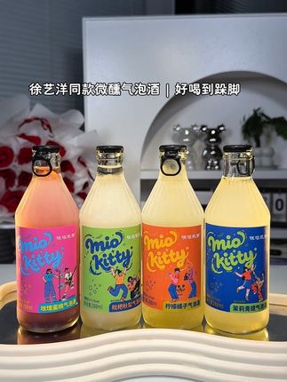 姐妹快冲咪噢凯蒂气泡酒!开瓶满是果香,气泡超足超清爽,入口甜丝丝不呛喉,冰过喝超解腻,聚会吨吨喝超快乐,谁喝谁爱上!#微醺#咪噢凯蒂果酒 #强烈推荐#仙女都在喝什么 #酒蒙子的日常