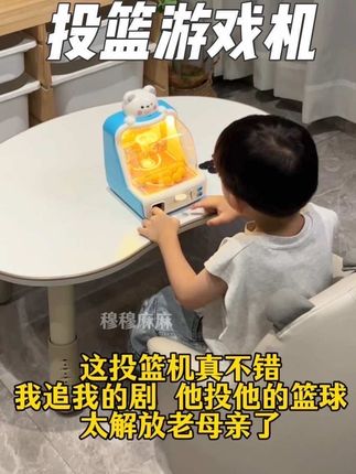 是谁发明的这个#投篮游戏机 ,我追我的剧,他玩他的篮球,一点都不吵了,一个人都能玩半天,开心的不得了!#儿童玩具 #篮球机玩具 #儿童礼物 #专注力培养