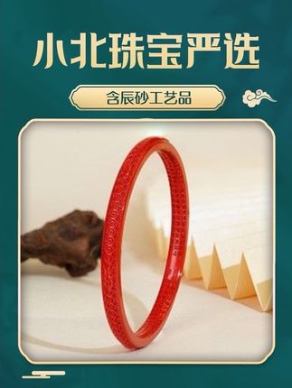 含辰砂工艺品,很好看做工很精致,高含量朱砂满雕刻满纹,加宽加粗上手很显白!#朱砂 #朱砂手镯 #手镯 #种草好物 #强烈推荐 @DOU+上热门 @DOU+小助手 @抖加🔥上热门🔥dou+🔥热点宝