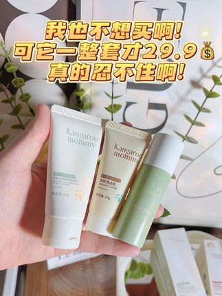 青春期孩子的护肤品你就去给他买小样,用的好再来买大瓶装,省钱还不浪费#袋鼠妈妈青少年三件套#小样#学生党护肤 #袋鼠妈妈