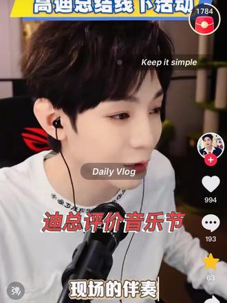 大孝义,鹏飞集团举办的音乐节得到了高迪总的认可呀👍#不愧是你#