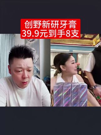 创野新研牙膏刷完口腔清爽,淡香自然。 #金姐811 #老杨大舞台 #无限回购的宝藏单品 #牙膏 #口腔