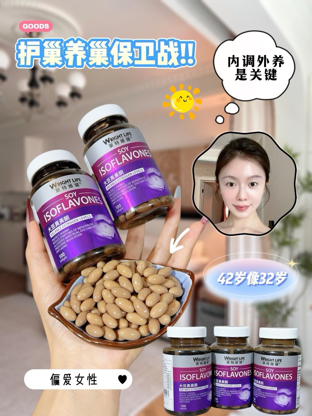 养雌和不养雌真的不一样。所有姐妹,一定要知道养雌的重要性,俗话说巢老一岁人老10岁,推荐这款大豆异黄酮,它是香港原装老品牌,不含激素不含色素,没有乱七八糟添加,对身体没有负担,采用非转大豆+维生素E+葡萄籽精华,每日2粒温水吞服就可以,巢巢真的需要我们用心养护,守住青春的魅力,新的一年姐妹们一起素颜弯道超车#提升自己#保养自己#女性健康 #变美小技巧#大豆异黄酮