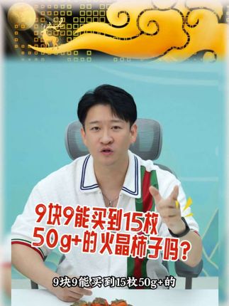 曹云金力荐火晶柿子 #柿子 #火晶柿子 #流心火晶柿子 #曹云金