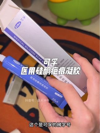 早用早好 #可孚医用硅酮疤痕凝胶 #种草好物 #分享爱用物