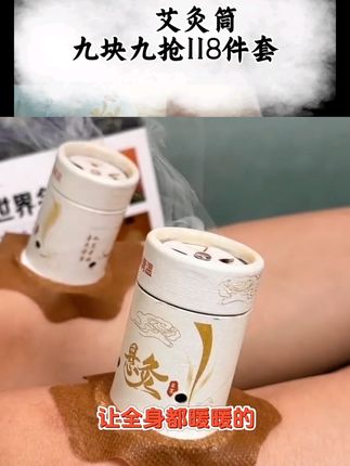 家用艾灸筒#艾灸筒