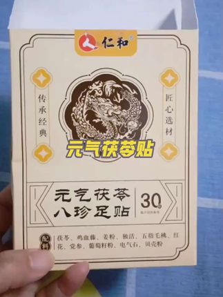 三伏天是祛湿的最好时机,多用元气茯苓贴贴脚,效果真的很不错。#足贴 #调理身体 #滋补养生