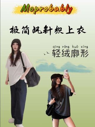 Moprobably李予诺「轻绒廓形」“100%绵羊毛”极简风针织上衣L5376012#ootd穿搭 #今天穿什么 #慵懒风穿搭 #宽松版型 #显瘦穿搭