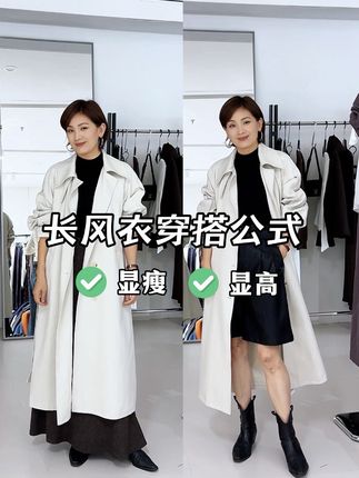 穿搭技巧|小个子这么穿长风衣显瘦又显高#风衣外套中长款 #显瘦穿搭 #小个子穿搭 #干货分享 #银基广场