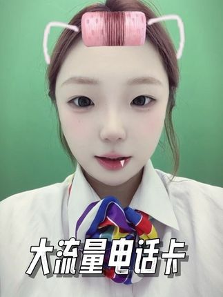 #大流量卡