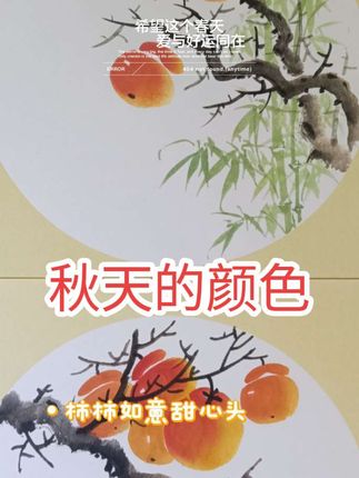 秋天 #秋天的颜色 #国 国画#纯手绘 #家居挂画 #秋天的颜色
