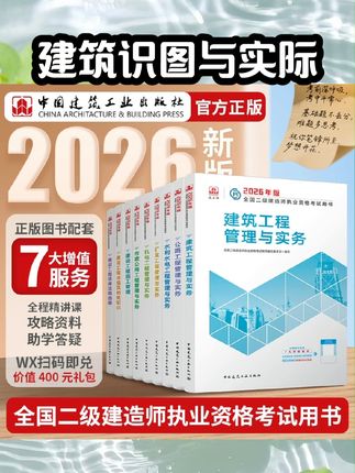 2026建工社官方教材送课程#学霸秘籍 #好书推荐 #每日分享 #书籍分享