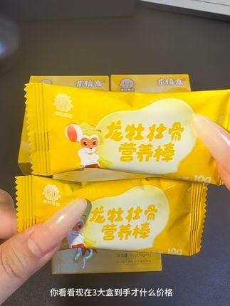 这个是龙牡壮骨,专门给吃饭不乖、运动量大的孩子做的营养棒,你快看看现在到手3大包才什么价格#奶香浓郁 #营养棒 #龙牡壮骨干饭自由