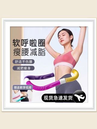 真的后悔啊,没有早点发现这个软式不伤腰!也不至于减肥路上总是磕磕绊绊。健身新手直接选3斤的,这减肥效果也真明显,赶紧来试试吧!#软呼啦圈#呼啦圈瘦身 #居家健身 #运动健身 #呼啦圈