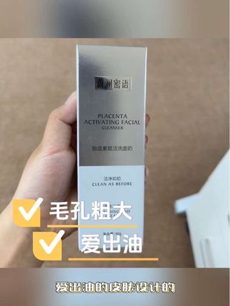 岁月偷走肌肤活力?别怕!这款胎盘素赋活洗面奶,如春日微风轻拂。温和清洁同时,注入鲜活能量,洗去疲惫暗沉,唤醒肌肤沉睡之美,让每一寸肌肤都重绽青春光彩。 #洗面奶 #蔚澜密语 #胎盘素