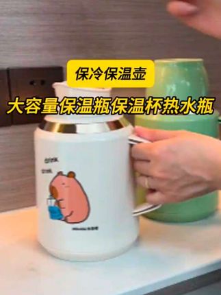 我的妈呀!卡皮巴拉的图案萌翻我了!1升大容量 24小时保温保冷,家里办公室可以各放一个,出门带着放车上也很方便!趁价格划算闭眼冲!#保温保冷 #多喝水 #超便宜超划算 #好物推荐 #必备好物
