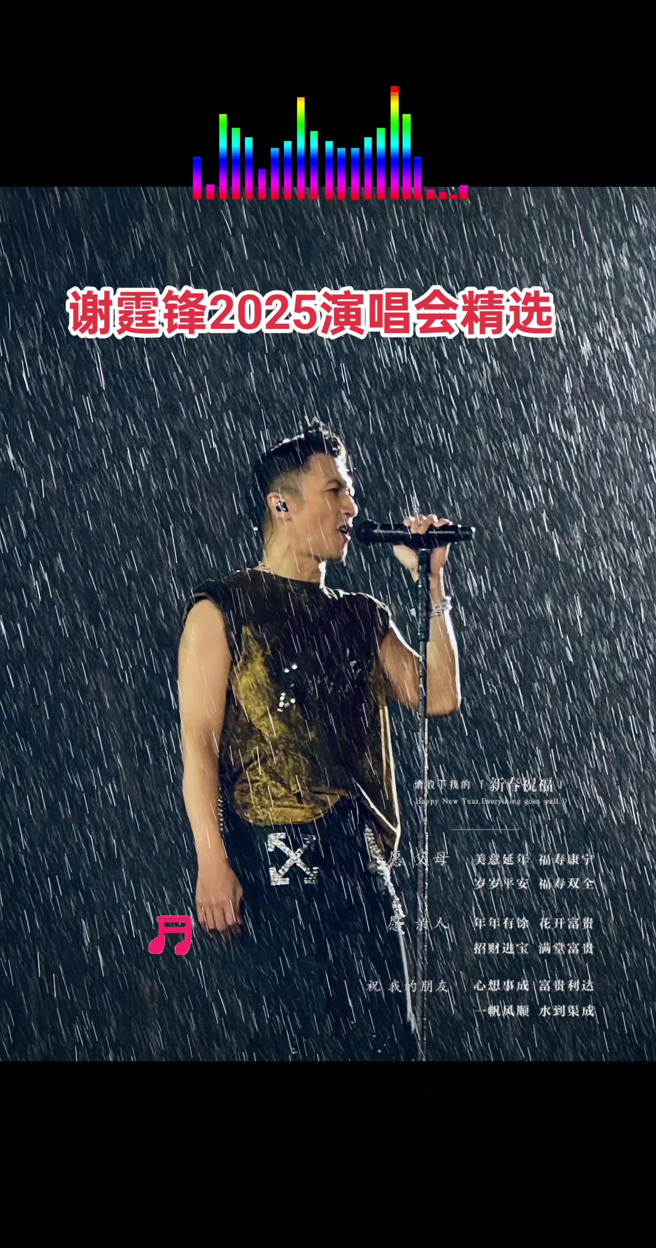 #一代人的青春 #谢霆锋演唱会 #帅炸了 #谢霆锋燃爆全场 #2025演唱会专辑精选点击小黄车下单