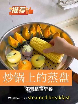 终于找到一款炒锅上的蒸盘,这样可以一锅两用,面够宽也够大,还是316不锈钢的👍👍👍#每日分享 #厨房好物 #好物推荐🔥 #炒锅上的蒸盘