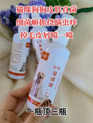 #猫狗皮肤喷剂 #宠物皮肤。