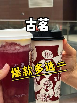 古茗这次爆款多选2的活动真的是惊艳到我了!#河南古茗 #古茗#这一杯是春天 #比会吃更惠吃 #扬茗立万