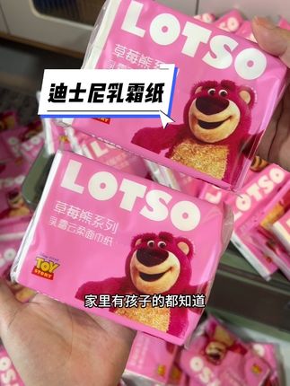 乳霜纸,就要买这种品牌的活动,品质有保障,质量好价格还不贵#居家好物 #乳霜纸#种草 #迪士尼乳霜纸