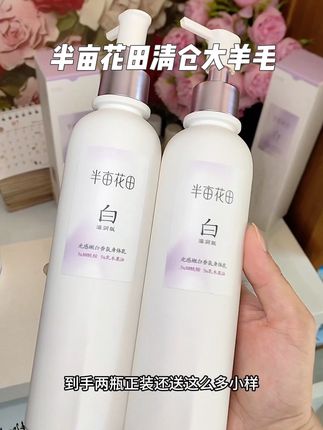半亩花田清仓大羊毛!皮肤干燥的姐妹赶紧去囤!#半亩花田身体乳 #身体乳#半亩花田 #自用好物分享 #超便宜超划算