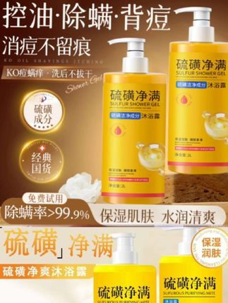 夏天爱出油、爱出汗、爱长痘的,一定要去试试这个硫磺沐浴露。#洗头 #洗脸#洗澡 #三合一